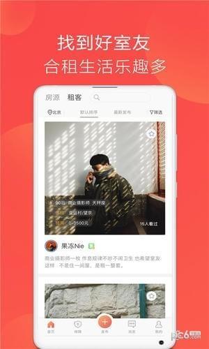 合租趣  v1.5.4图3