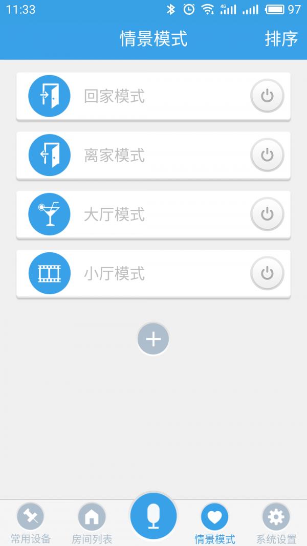 快通智能  v1.1.6图3