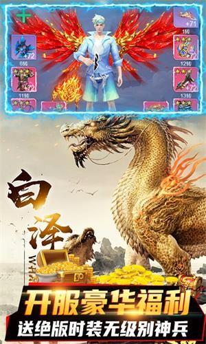 封仙传奇无限版  v1.0图4