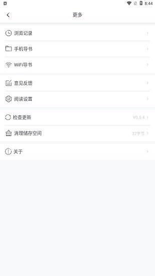 易添小说追书大全官方版  v0.5.4图2