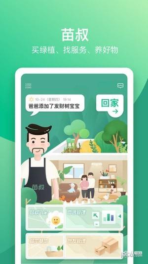 苗叔  v1.3.50图1