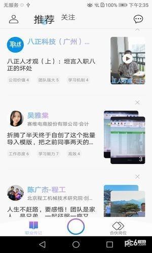 职业传记  v1.4.4图5