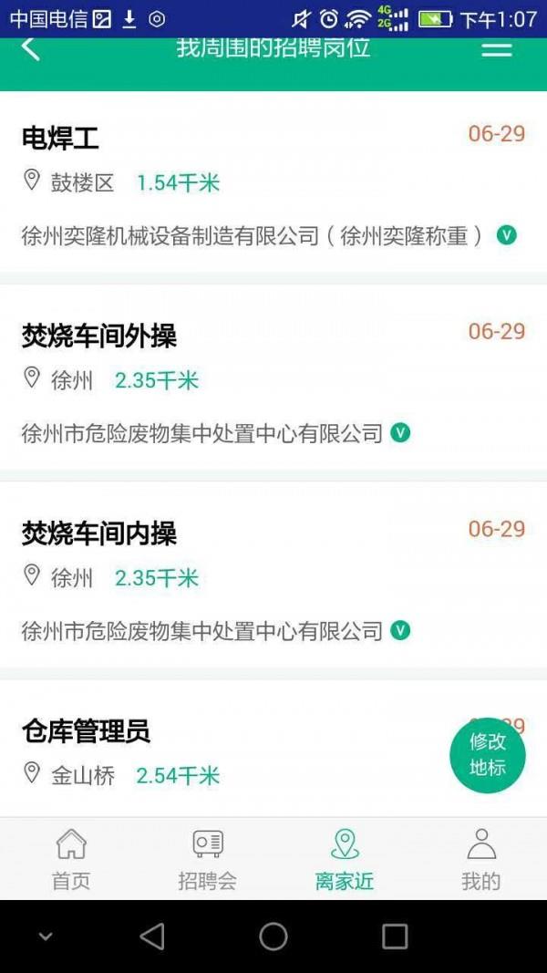 徐州英才网  v2.0.32图2