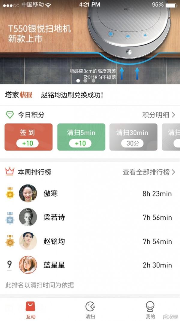 海尔塔家  v2.0.9图4