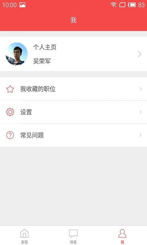 彩椒直聘  v1.2图2