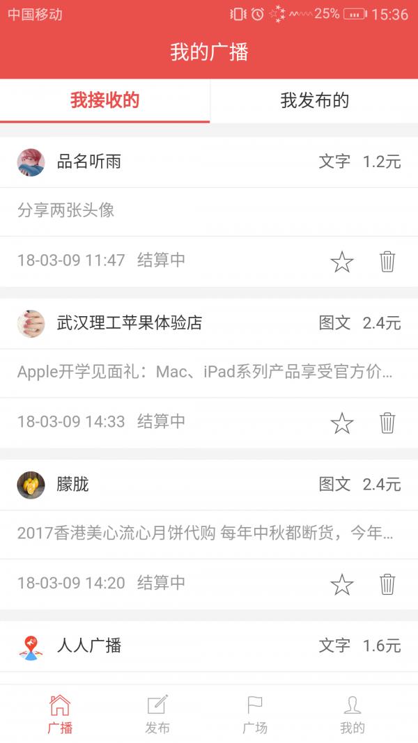 人人广播  v1.1.5图1