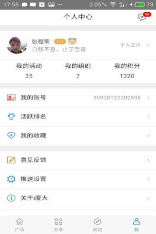 i厦大  v2.8.2图4