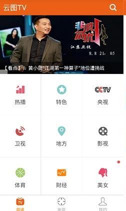 云图TV直播  vIP图4