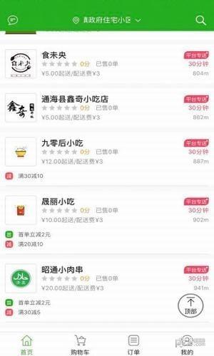 有饭外卖  v3.8.20180714图1