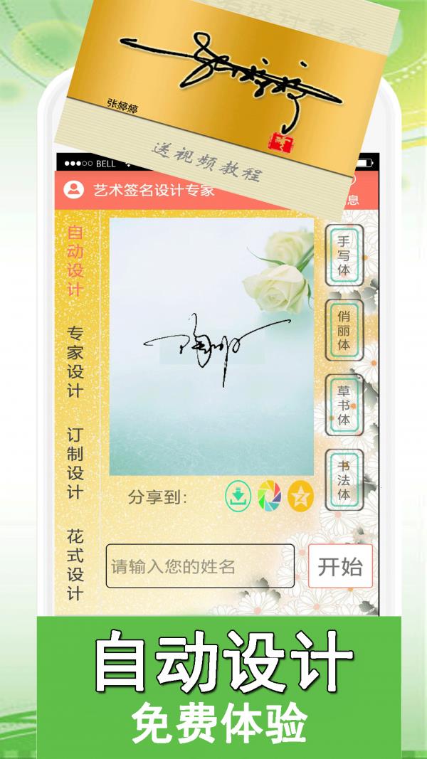 艺术签名设计专家  v49.2.3图1