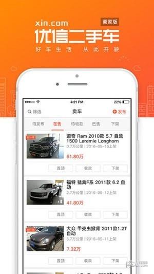 优信二手车商家版  v7.9图2