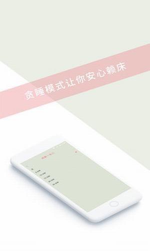 闹钟通  v1.1.7图1