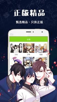 多蕴漫画  v1.2.9图5