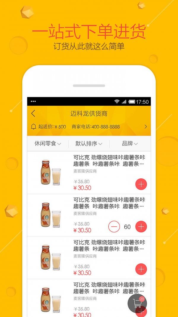 乐来订货  v3.4.0.1图3