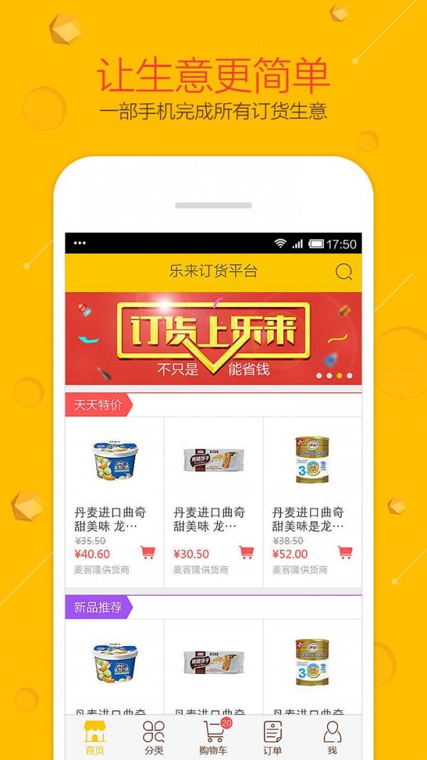 乐来订货  v3.4.0.1图2