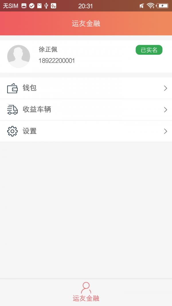 168运友金融  v2.0.1图5