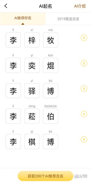 AI智能起名  v1.0.0图2