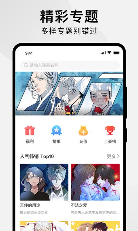 番狸漫画快捷版  v1.0.6图3