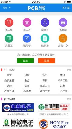 PCB人才网  v1.0.3图1