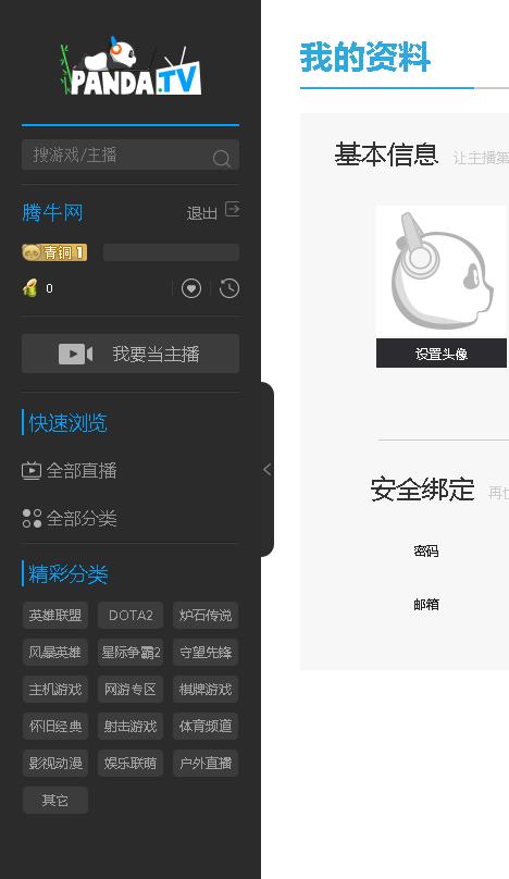 熊猫手机直播  v1.0.0.1025图3