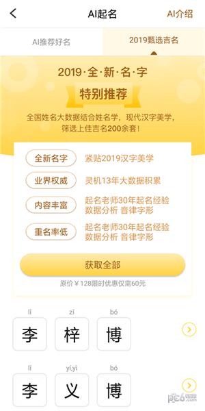 AI智能起名  v1.0.0图3