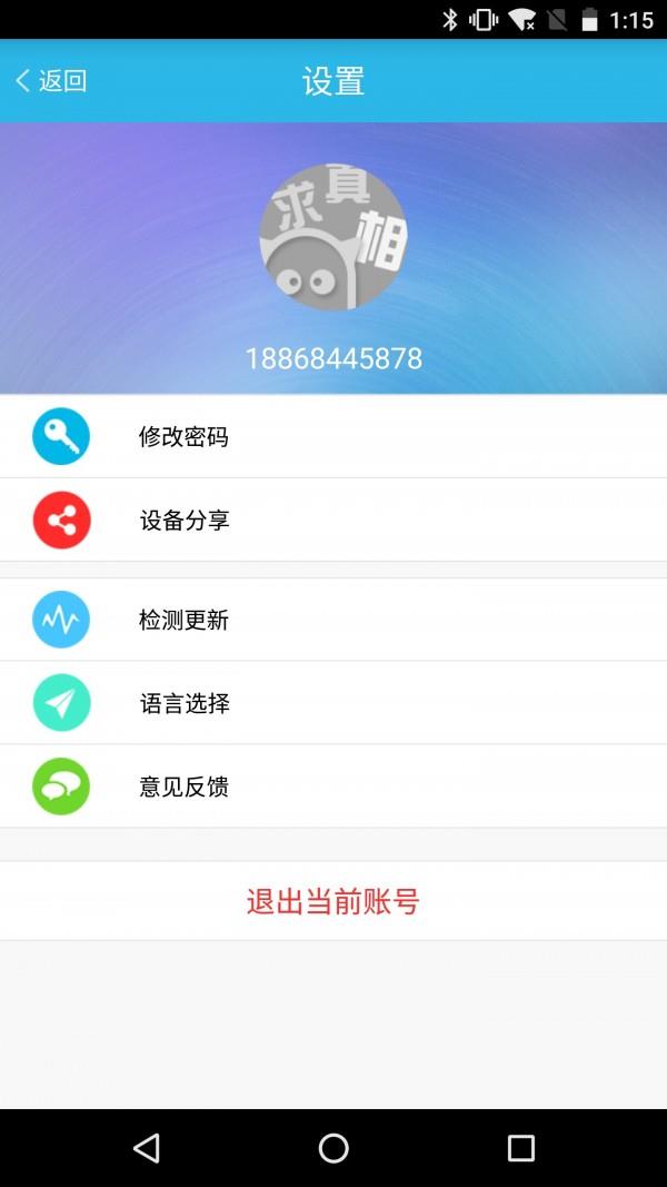 华智控  v1.0.1图4