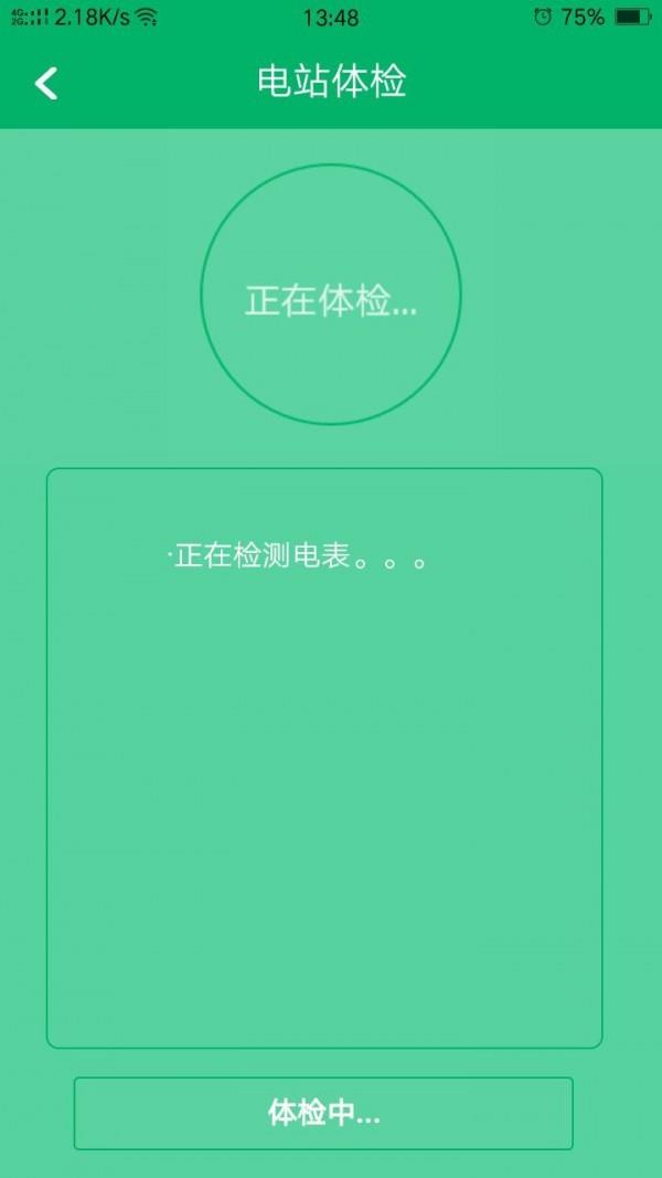 光伏智家  v1.0.1图3