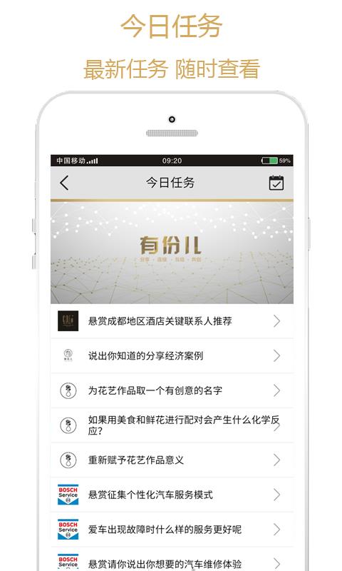 有份儿  v1.1.1图1