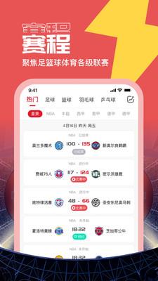 闪电看球  v1.2.1图1