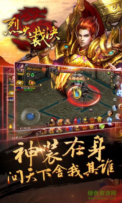 烈火裁决安锋版  v1.3.133图2