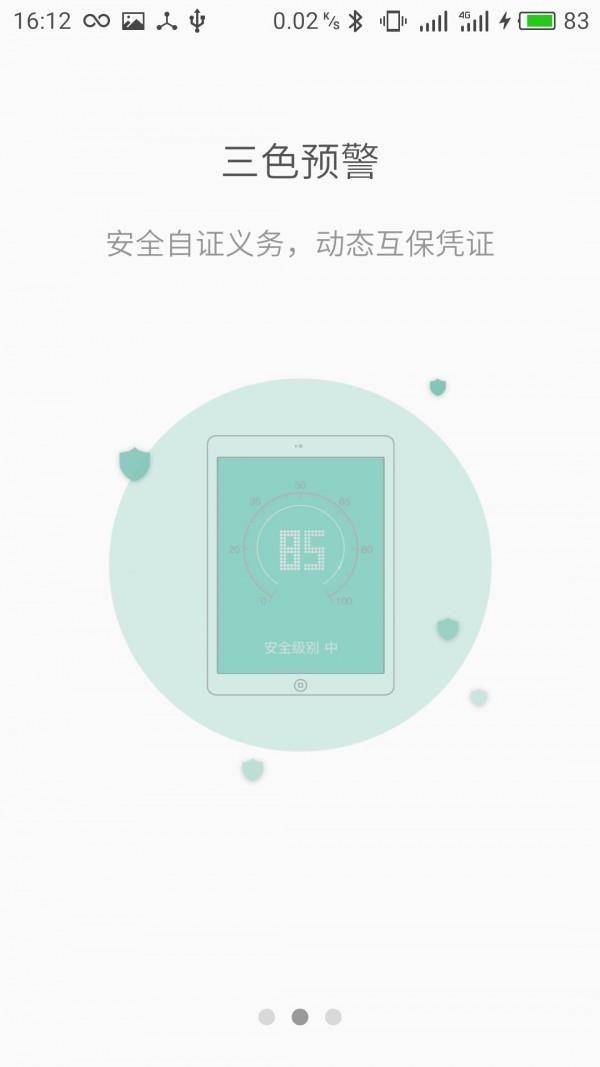 安互保  v1.2.4图2