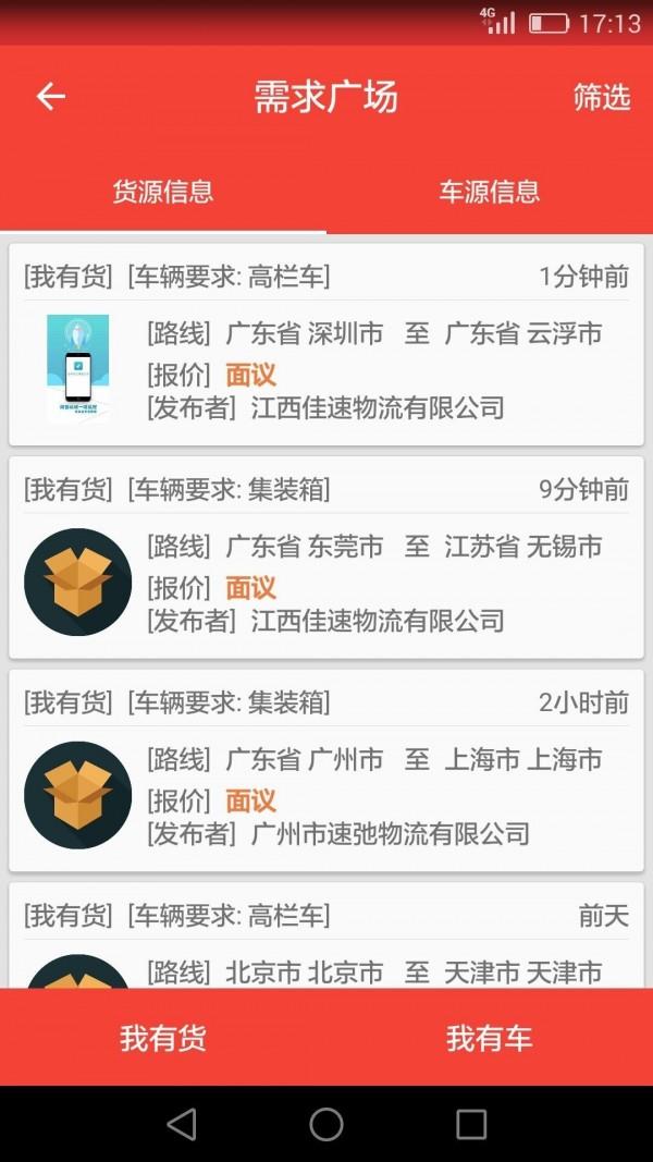 运价宝  v1.7.7图3