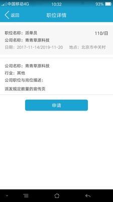 启程兼职  v1.0图3