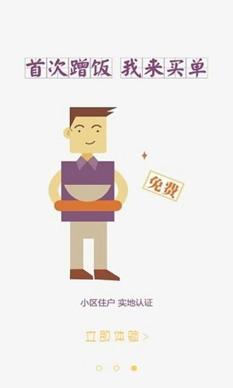 蹭饭  v3.0.1图3