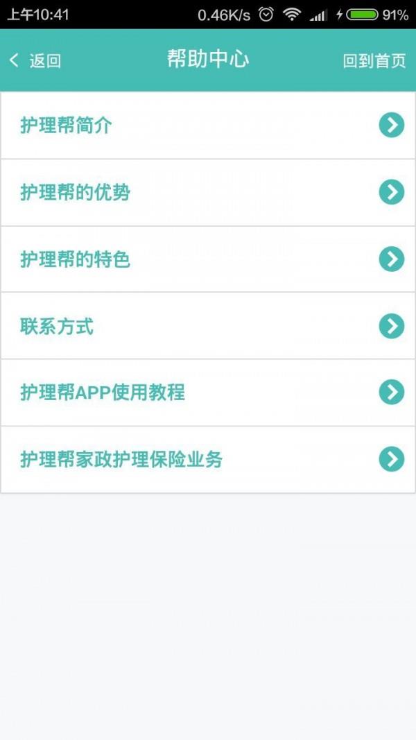 护理帮服务端  v3.1.2图3