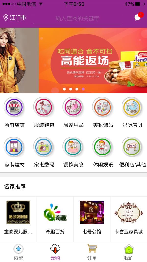 微帮生活  v1.2.17图2