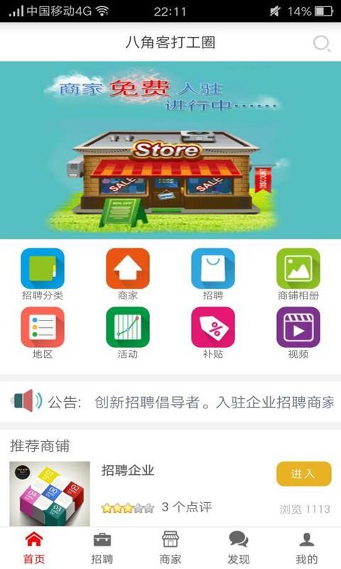 八角客打工圈  v2.0.5图4