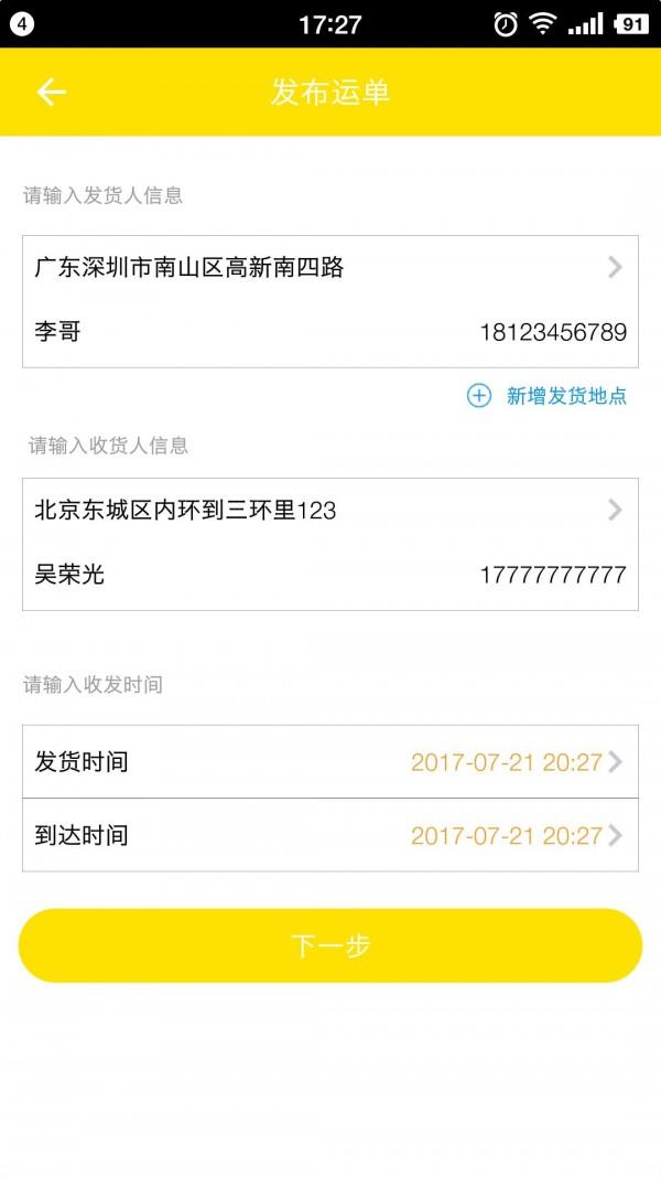 菜亿车货主版  v0.10图2