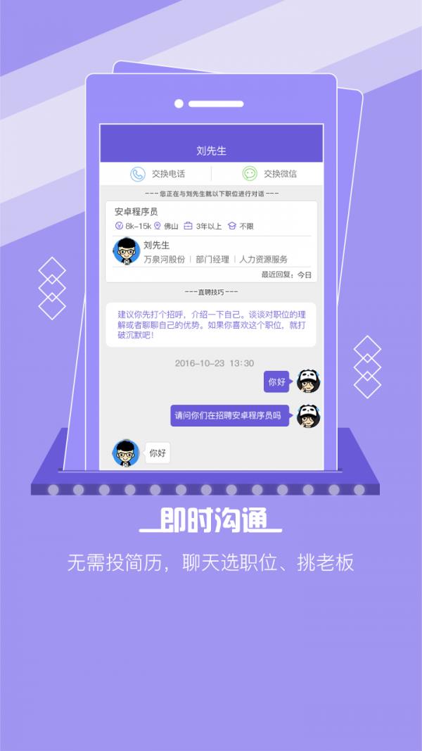 佛山直聘  v2.5图2