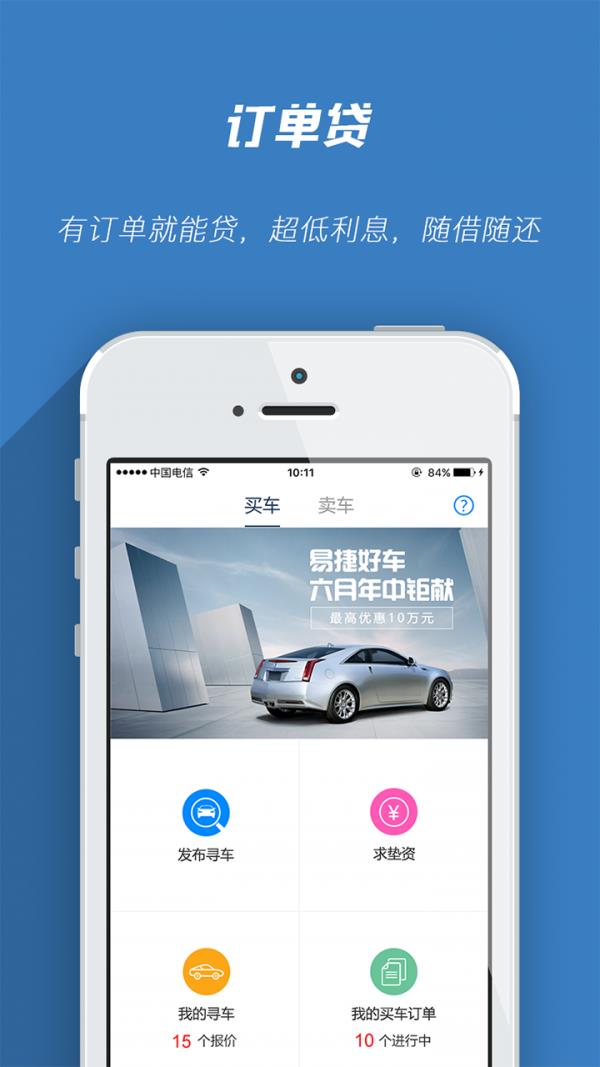 易捷好车  v3.0.0图1