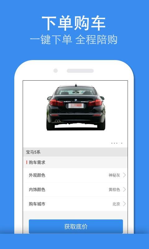 车送购车  v1.4.1图3