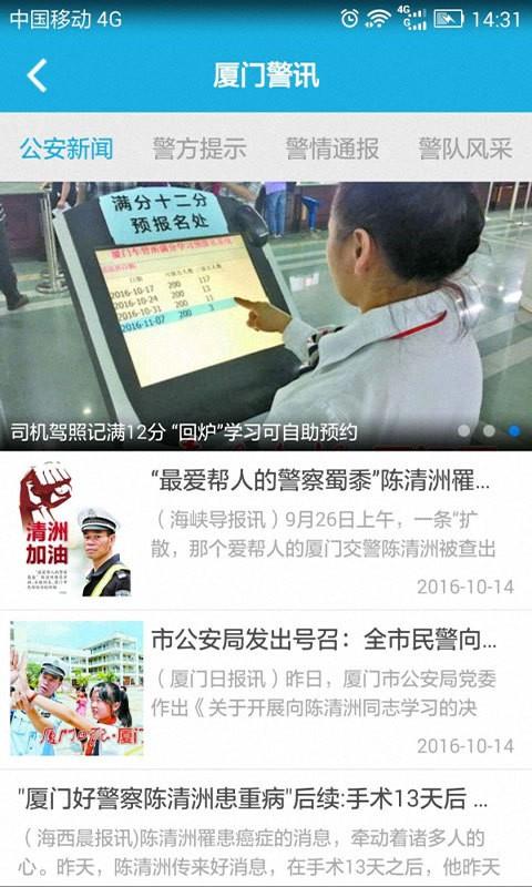 厦门公安  v1.0.6图2