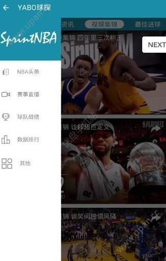 YABO球探下载官方客户端  v1.3图2