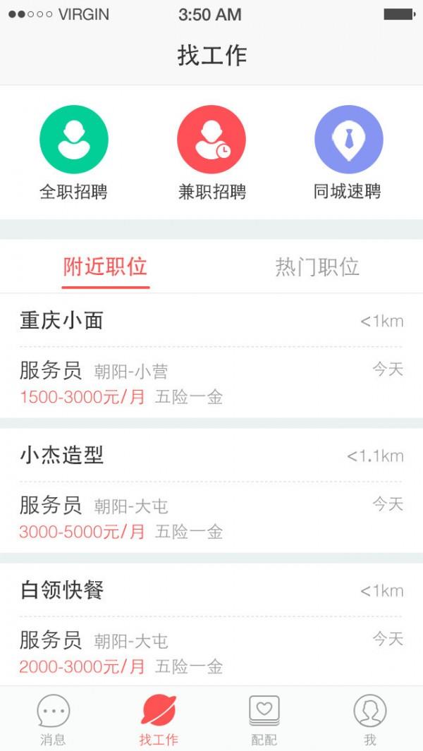 58配配  v2.1.1图1