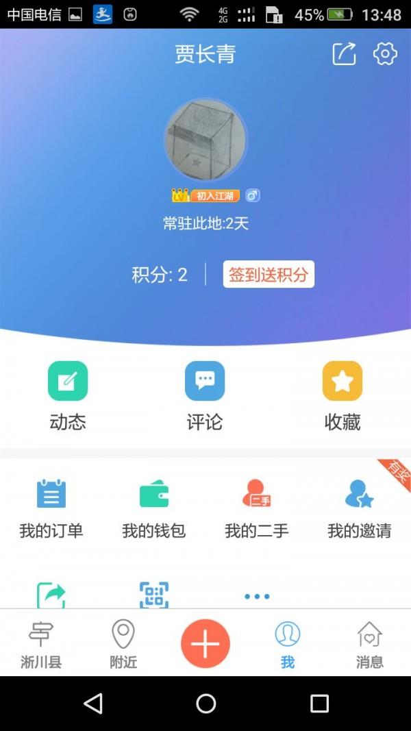 淅川衣淘会  v1.0.161223图3