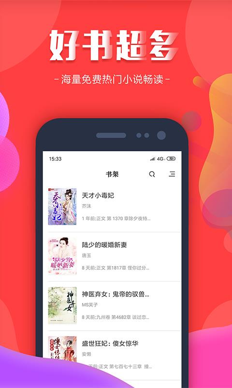 快读小说全本  v1.10图1