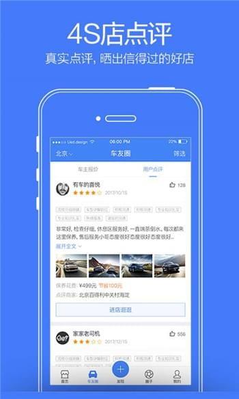 掌上4S店  v2.0.5图5