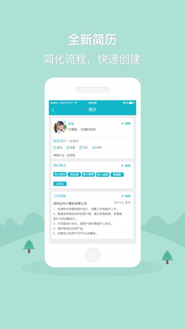 甘肃直聘  v1.5图2