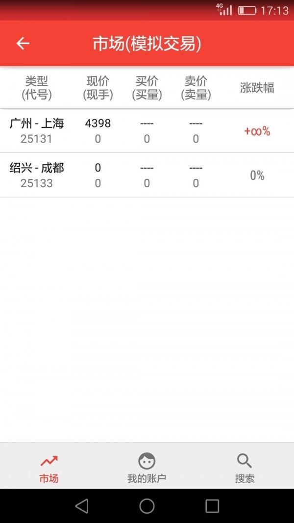 运价宝  v1.7.7图5