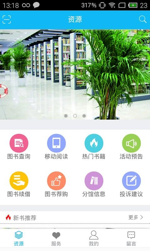 渝中区图书馆  v1.01图2